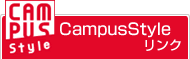 Campus Styleリンク